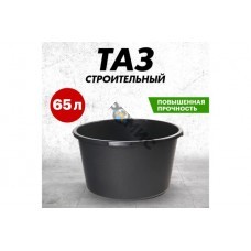 Таз строительный круглый 65л Rexant 89-0285, Россия