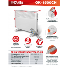 Конвектор эл. 1,5кВт  РЕСАНТА ОК-1500СН, Китай  67/4/20