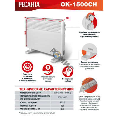 Конвектор эл. 1,5кВт  РЕСАНТА ОК-1500СН, Китай  67/4/20