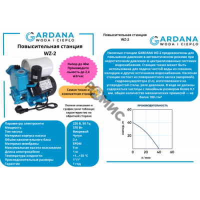 Повысительная станция на базе вихревого насоса WZ-2 GARDANA