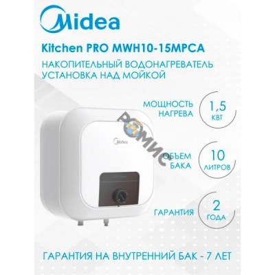 Водонагреватель  10л - над мойкой - Midea MWH10-15MPCA Kitchen PRO (1,5кВт, 220В, механич. упр., нагрев ), Китай