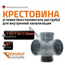Крестовина восстановитель раструба ПП УГЛОВАЯ для внутр. канализации HTEDSM 110/110/110х87° Ostendorf, Россия Крестовина восстановитель раструба ПП УГЛОВАЯ для внутр. канализации HTEDSM 110/110/110х87° Ostendorf, Россия