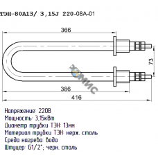 ТЭН-80А13/3,15J220-08А-01 арт.20543; Беларусь ТЭН-80А13/3,15J220-08А-01 арт.20543; Беларусь