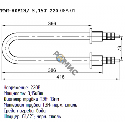 ТЭН-80А13/3,15J220-08А-01 арт.20543; Беларусь